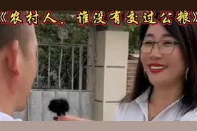 《农村人谁没有交过公粮》#三农#农村#农民#交公粮的人还在！！！视频封面