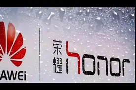 如果没有独立，现在可能还用的是麒麟芯片吧 #华为 #荣耀视频封面