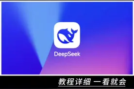 DeepSeek制作原创短剧#ai #deepSeeK #科技改变生活 #人工智能 #推文视频封面