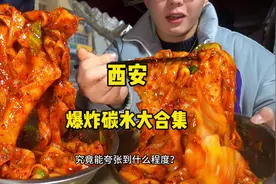 一直听说西安是碳水之都视频封面
