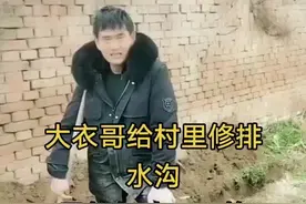 大衣哥为村里修排水沟累的气喘吁吁的#大衣哥朱之文 #朱之文 #农村 #音乐#生活视频封面