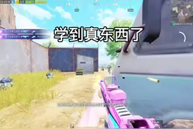 学到真东西了……#和平精英 #一加Ace3pro