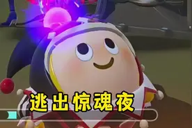 管家这个角色为什么老是选错人 #蛋仔派对 #蛋仔奇思妙想计划视频封面