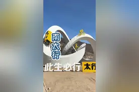 南太行 南太行经典小环线，南太行攻略，又到跑山的季节了#南太行 #大鹏户外 #南太行攻略 #南太行自驾路线