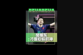#樊振东人还怪好嘞 樊振东说喜欢蓝色，有一个蓝色奥运梦，但是对手小莫想穿蓝色球衣时，他说“我可以穿红的球衣打”！😭#娱乐评论大赏