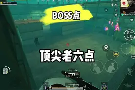 boss点这个点位你们爱了嘛#和平精英地铁逃生