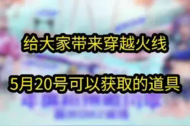 穿越火线：5月20号当天，可以获得 魂金色蔷薇萌杀 潘多拉角色