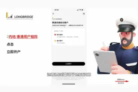 香港长桥证券开户港股美股终身免佣（3）