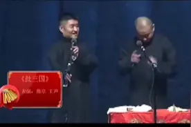 苗阜、王声相声《歪批三国》#苗阜王声 #曲艺 #相声视频封面