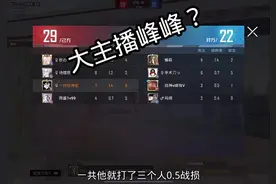 兄弟们这是峰峰吗？如果不是的话我道歉#团队竞技 #和平精英