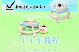 宝宝车教程 #蛋仔庄园 #宝宝车 #代建#教程#蛋仔派对