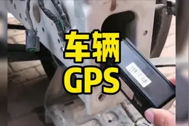 一把沙子教你如何找到车内的定位器#GPS #车辆定位器视频封面