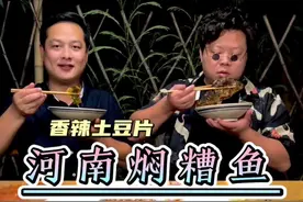 昨晚夜钓钓了好多鱼，今天做一道河南名菜焖糟鱼！骨头都能吃的鱼#一起吃饭吧 #省饭课代表 #夜宵 #深夜放毒 #河南焖糟鱼