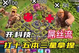 #部落冲突赛博纪元 #部落飞升节