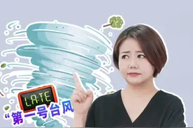 “蝴蝶”要来了！今年第1号台风为什么迟到两个多月？#晖常说道
