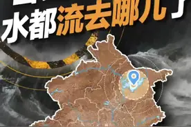 北京密云水库泄流：72小时的暴雨流去哪儿了？｜重建现场
一轮72小时的暴雨，让密云水库出现1959年建库以来最大入库流量。7月27日，这个总库容达40亿立方米的水库启动泄流。水都去流去哪儿了？为什么要泄洪？