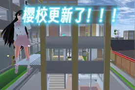 樱花校园模拟器:樱校更新了可以进去的房子！！！#樱花校园模拟器