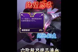 这是什么情况啊！#金铲铲之战 #用电脑抖音看我直播 #抖音电脑版视频封面