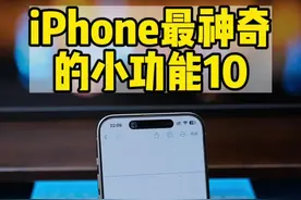 iPhone最神奇的功能10，浏览器无痕模式，浏览器加密码锁。视频封面