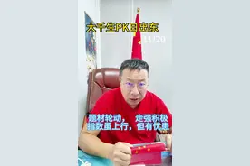 大盘继续反弹，但空间有忧患，题材轮动走强积极。天生态PK日出东方。#证券投资 #金融 #今日股市 #今日a股走势 #大盘分析