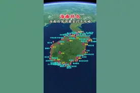 海南环岛自驾游，最全打卡攻略！ #赶紧收藏 #海南 #自驾游 #旅游攻略视频封面