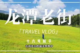 人生何所求，哈溪双龙走一走。#旅行推荐官 #厚道甘肃视频封面