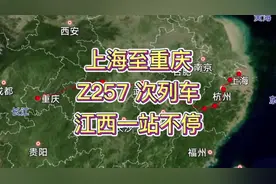 Z257次列车上海至重庆，江西境内一站不停#绿皮车视频封面