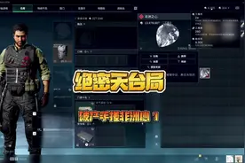 #三角洲行动 绝密天台局，手搓非洲之心。#游戏日常 #氪今西