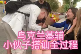 乌克兰基辅市中心-乌小伙搭讪美女全过程#乌克兰基辅 #搭讪美女 #海外生活视频封面