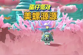 蛋仔派对：在海墟群岛成功抓到美螺源源#蛋仔奇思妙想计划