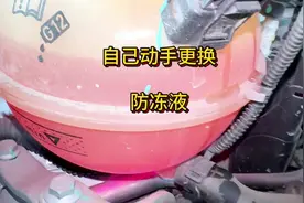 自己怎么更换防冻液教程。防冻液更换教程。防冻液多久更换