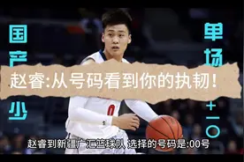 赵睿:00号，从前归0，从0开始！