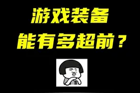 一套装备轻松馋哭你的队友#生死狙击2 #整活 #高画质视频封面