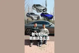 34C怎么选？要我们说一个都不选。随聊，一些比较主观的感受。#dou是好车 #奔驰c级 #宝马3系 #奥迪a4视频封面