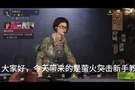 #网易 #游戏日常 新手玩家必看萤火突击设置教程