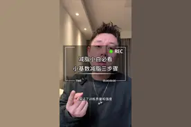 不论你是想减掉大肚子，还是想练出腹肌马甲线，记住这三个步骤，减脂没有平台期，特别是小基数一定要认真看完 #减脂小白必看经验 #腹肌马甲线 #减脂 #小基数减脂 #瘦肚子