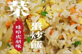 咸香脆爽粒粒分明这一碗真的不要太过瘾，用榨菜炒隔夜饭居然这么好吃  #榨菜炒饭 #地方特色美食 #隔夜饭视频封面