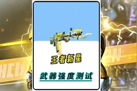 王者新星数据炸裂。王者新星挑战强度测试来了。
