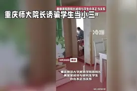 一起刑事案件就是内部处理？果然学术界的人渣挺多视频封面
