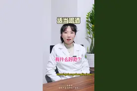 适当喝酒有什么好处？#喝酒的危害 #适当饮酒 #胃癌 #抖出健康知识宝藏视频封面