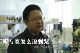 听听专家说： 刺梨对高血压、糖尿病、肿瘤、癌症视频封面