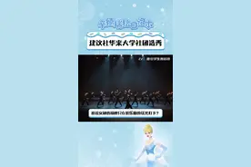 #建议杜华来大学社团选秀 杜华看了都得暂停开会,速速来找我们女大签约！#看完高校女团不想追星了视频封面