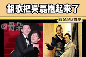 #胡歌把吴磊抱起来了梦回小飞流和苏哥哥！磊之重，日渐抱不动~#吴磊#胡歌 旁边#齐溪小姐姐是演我本人了！#上海国际电影节视频封面