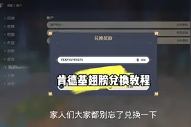 原神联动肯德基的翅膀兑换码可以兑换惹#原神枫丹