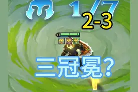 恭喜发财开局就得这样玩 #金铲铲之战s9 #游戏日常