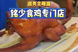 广东人吃鸡有讲究都知道，居然还有食鸡专门店！在这里所有关于广东的吃鸡的文化都集齐了#美食vlog #美食探店 #烧鸡 #本地人爱吃的店 #粤菜美食视频封面