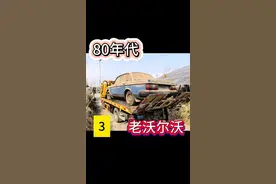 这台老沃尔沃终于收拾完了 #厉害了我的车 #拯救老爷车 #有故事的车 #老车整备翻新 #我和老车的故事视频封面