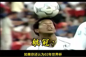 足球传奇 罗纳尔迪尼奥（六十七）02年世界杯小罗是不是躺冠视频封面