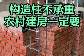 构造柱不承重，为什么砖混自建房一定要做？ 农村建房，砖混一定要做构造柱#图纸设计 #农村别墅 #盖房子 #宅基地建房 #自建房设计