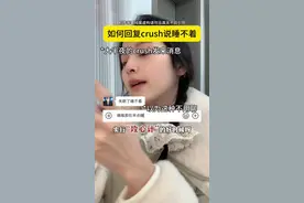 crush说他失眠了，你会怎么回？ @一盒垛子 #crush #女追男 #聊天技巧 #高情商 #一盒古董